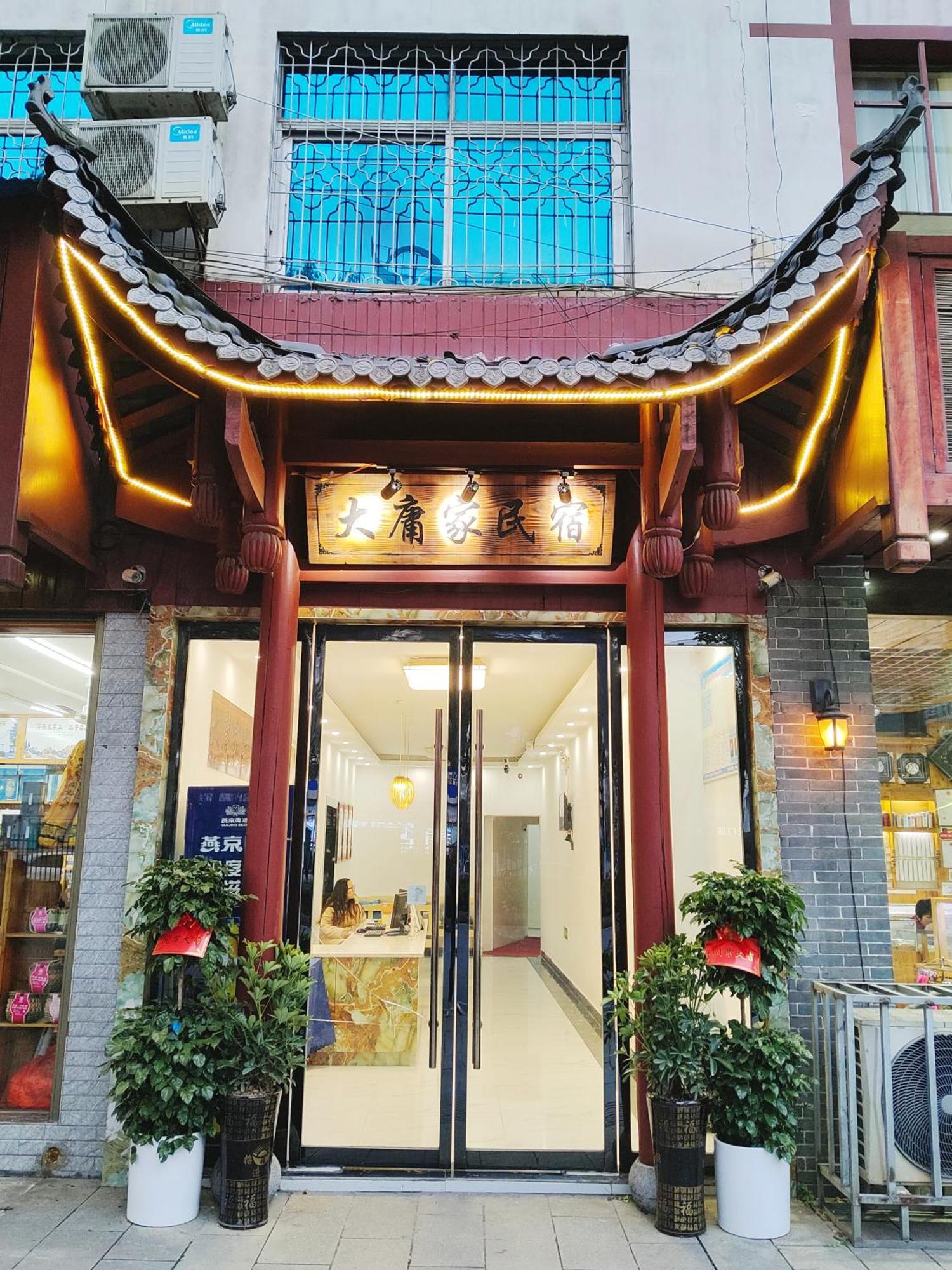 张家界大庸家民宿dyj Hostel Buitenkant foto
