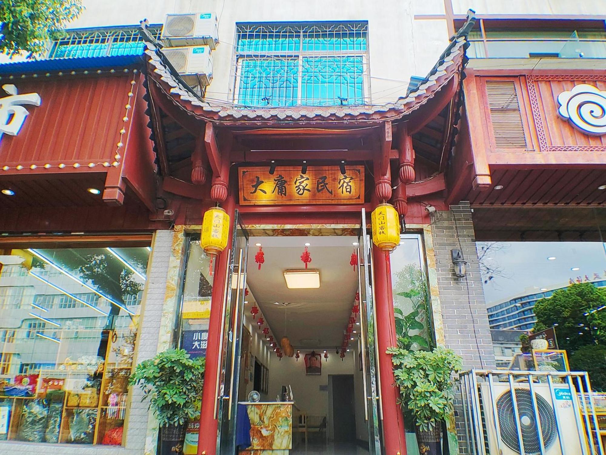 张家界大庸家民宿dyj Hostel Buitenkant foto