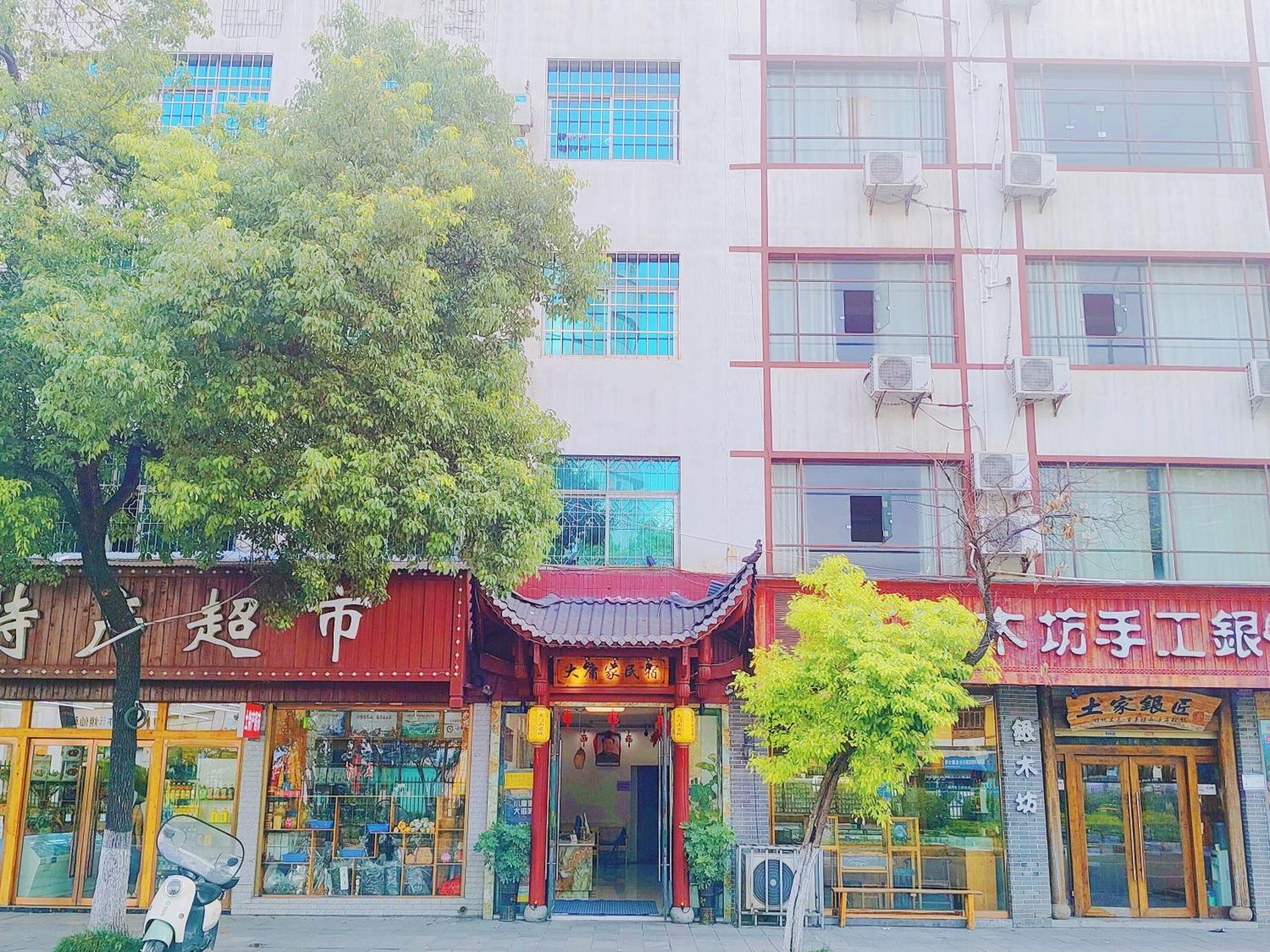 张家界大庸家民宿dyj Hostel Buitenkant foto